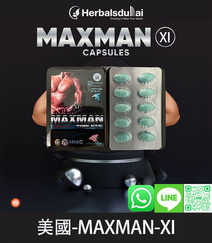 美國【MMC】Maxman加強版鐵盒裝|十顆增大藥錠| 原廠正品