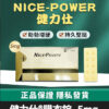 健力仕NicePower 5mg膜衣錠 | 犀利士5mg學名藥 (30錠裝)