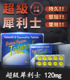 超級犀利士 Extra Super Tadarad 120mg｜助勃+超長延時