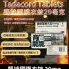 龘撻國 Tadacord 20mg 膜衣錠 (4粒/盒) Tadalafil丨正品保證